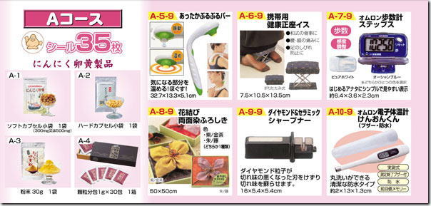 株）サンプロジェクト：シールプレゼントA